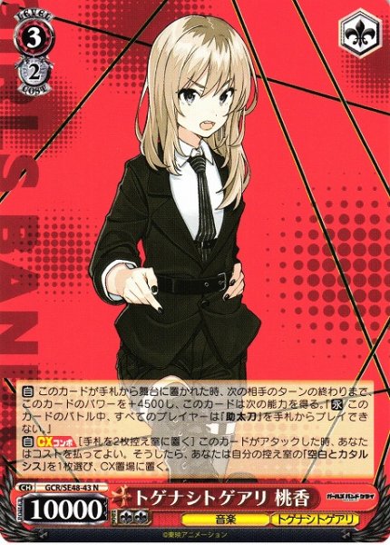 画像1: 【WS】トゲナシトゲアリ 桃香【N】GCR/SE48-43 (1)