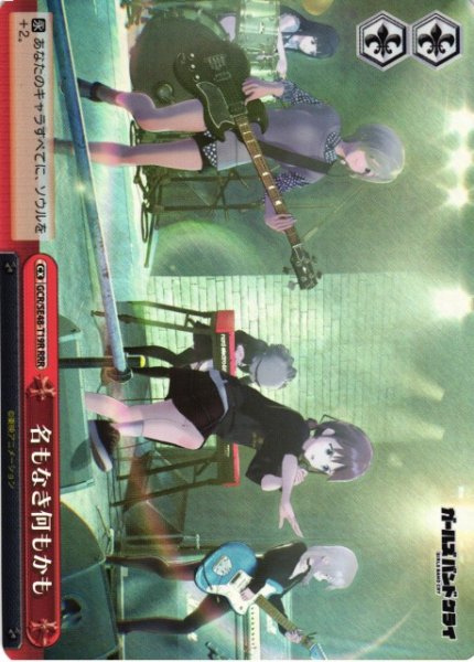 画像1: 【WS】名もなき何もかも【RRR】GCR/SE48-T19R (1)