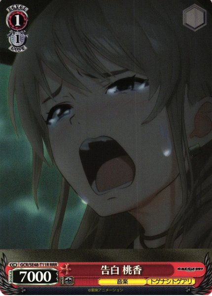 画像1: 【WS】告白 桃香【RRR】GCR/SE48-T11R (1)