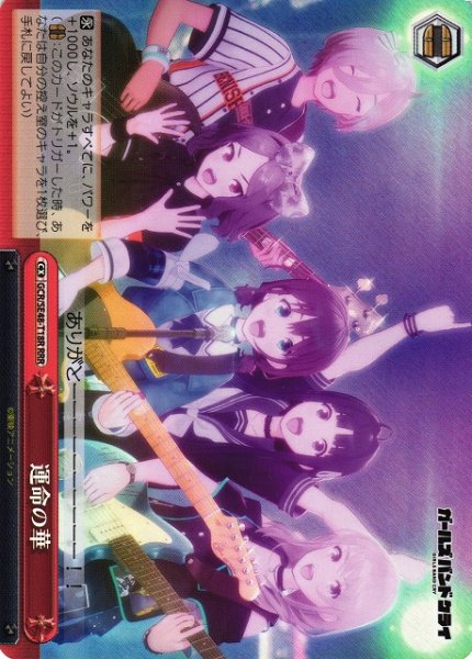 画像1: 【WS】運命の華【RRR】GCR/SE48-T18R (1)