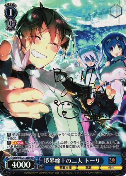 画像1: 【WS】境界線上の二人 トーリ(サイン)【SP】Ggh/WS02-123 (1)