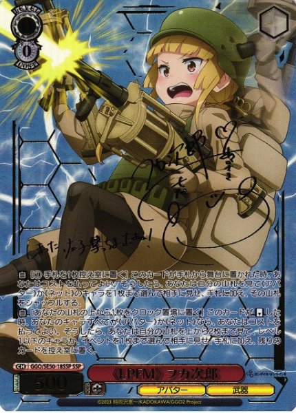 画像1: 【WS】《LPFM》 フカ次郎(サイン+箔押し)【SSP】GGO/SE50-18 (1)