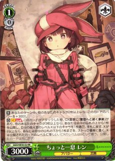 ヴァイスシュヴァルツ　ガンゲイルオンライン SP ちょっと一息 レン サイン入り ヴァイスシュヴァルツ ガンゲイルオンライン SP ちょっと一息 レン