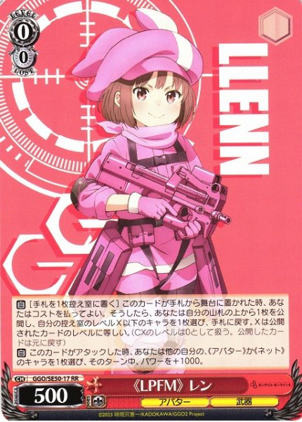 画像1: 【WS】《LPFM》 レン【RR】GGO/SE50-17 (1)