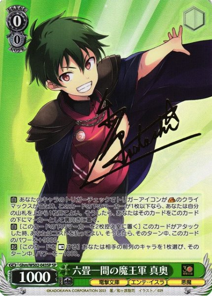 画像1: 【WS】六畳一間の魔王軍 真奥(サイン)【SP】Ghm/WS02-043 (1)