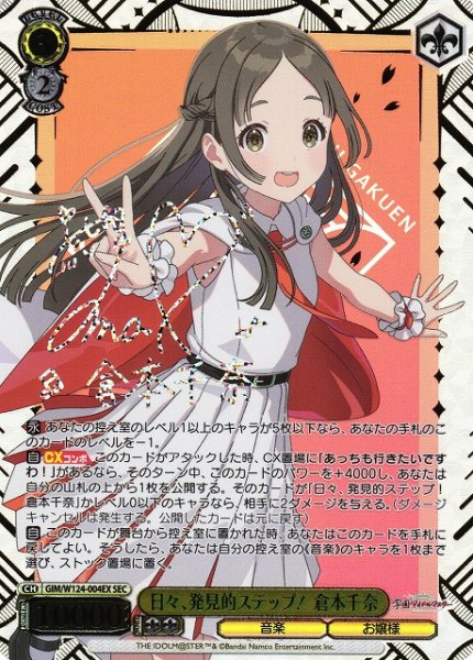 画像1: 【WS】日々、発見的ステップ! 倉本千奈(サイン+箔押し)【SEC】GIM/W124-004 (1)