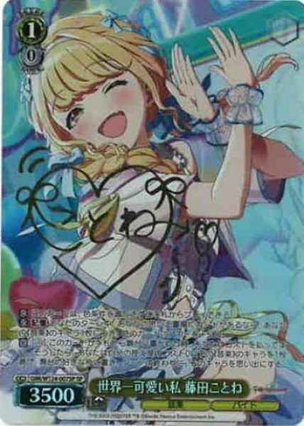 画像1: 【WS】世界一可愛い私 藤田ことね(サイン)【SP】GIM/W124-007 (1)