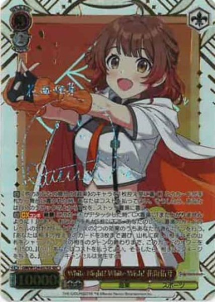 画像1: 【WS】White Night! White Wish! 花海佑芽(サイン+箔押し)【SEC】GIM/W124-037 (1)