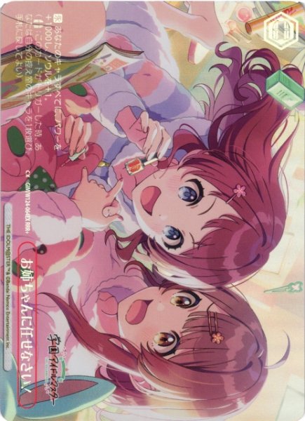 画像1: 【WS】お姉ちゃんに任せなさい!【RRR+】GIM/W124-064 (1)