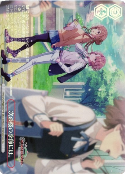 画像1: 【WS】次の桜の季節には。【RRR+】GIM/W124-066 (1)