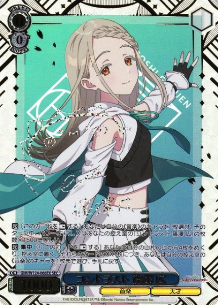 画像1: 【WS】コントラスト 篠澤 広(サイン+箔押し)【SEC】GIM/W124-068 (1)