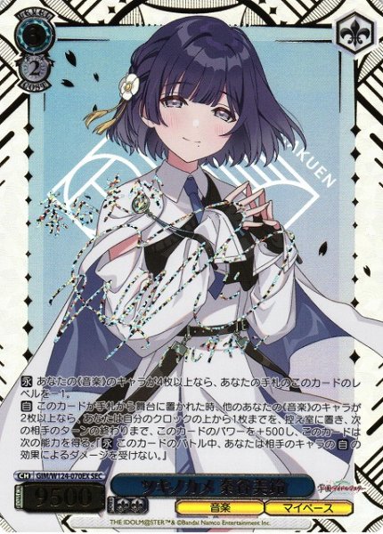 画像1: 【WS】ツキノカメ 秦谷美鈴(サイン+箔押し)【SEC】GIM/W124-070 (1)