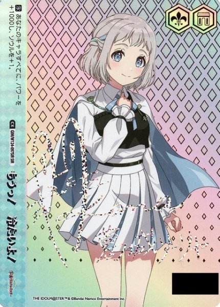 画像1: 【WS】もうっ!　冷たいよ!【SIR】GIM/W124-097 (1)