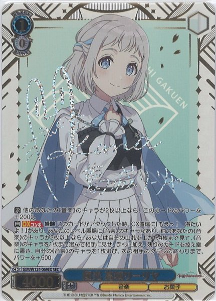 画像1: 【WS】極光 葛城リーリヤ(サイン+箔押し)【SEC】GIM/W124-069 (1)