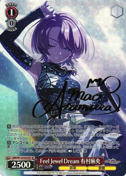 画像1: 【WS】Feel Jewel Dream 有村麻央(サイン)【SP】GIM/W124-035 (1)