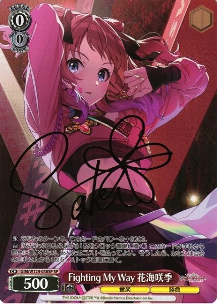 画像1: 【WS】Fighting My Way 花海咲季(サイン)【SP】GIM/W124-038 (1)