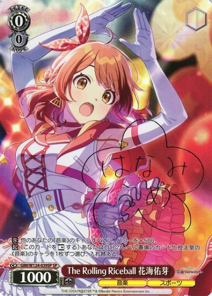 画像1: 【WS】The Rolling Riceball 花海佑芽(サイン)【SP】GIM/W124-039 (1)