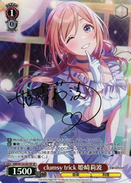画像1: 【WS】clumsy trick 姫崎莉波(サイン)【SP】GIM/W124-041 (1)