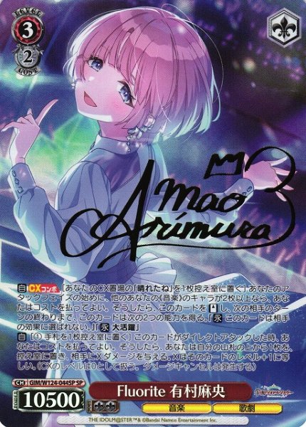 画像1: 【WS】Fluorite 有村麻央(サイン)【SP】GIM/W124-044 (1)