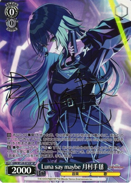 画像1: 【WS】Luna say maybe 月村手毬(サイン)【SP】GIM/W124-073 (1)