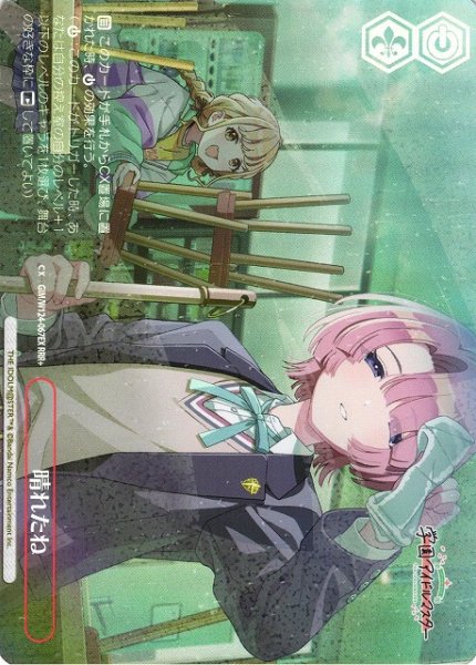 画像1: 【WS】晴れたね【RRR+】GIM/W124-067 (1)
