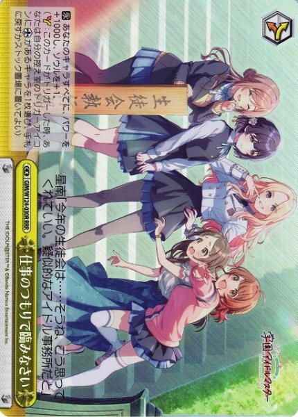 画像1: 【WS】仕事のつもりで臨みなさい【RRR】GIM/W124-030 (1)