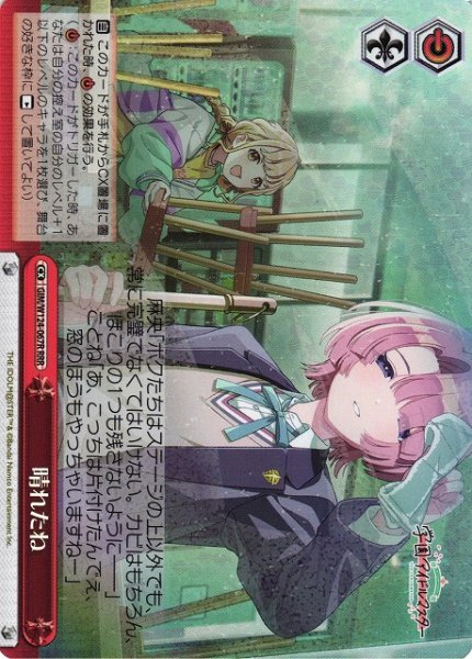 画像1: 【WS】晴れたね【RRR】GIM/W124-067 (1)