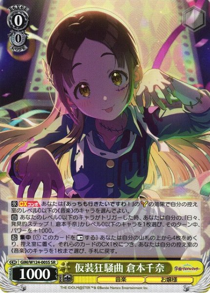 画像1: 【WS】仮装狂騒曲 倉本千奈【SR】GIM/W124-005 (1)