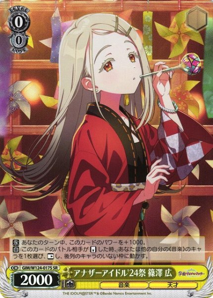 画像1: 【WS】アナザーアイドル'24祭 篠澤 広【SR】GIM/W124-017 (1)