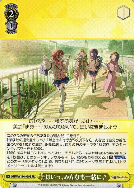 画像1: 【WS】はいっ、みんなも一緒に♪【SR】GIM/W124-029 (1)