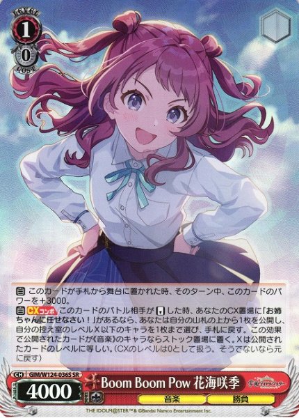 画像1: 【WS】Boom Boom Pow 花海咲季【SR】GIM/W124-036 (1)