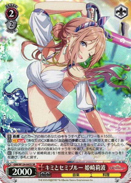 画像1: 【WS】キミとセミブルー 姫崎莉波【SR】GIM/W124-043 (1)