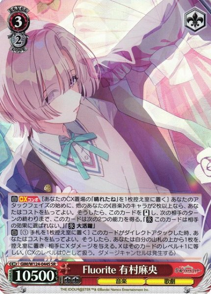 画像1: 【WS】Fluorite 有村麻央【SR】GIM/W124-044 (1)