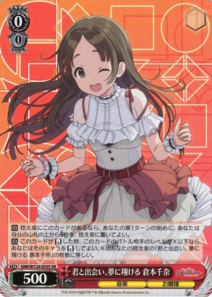 画像1: 【WS】君と出会い、夢に翔ける 倉本千奈【SR】GIM/W124-053 (1)