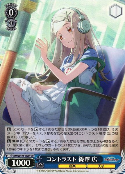 画像1: 【WS】コントラスト 篠澤 広【SR】GIM/W124-068 (1)
