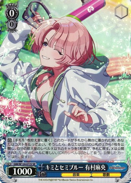 画像1: 【WS】キミとセミブルー 有村麻央【SR】GIM/W124-072 (1)
