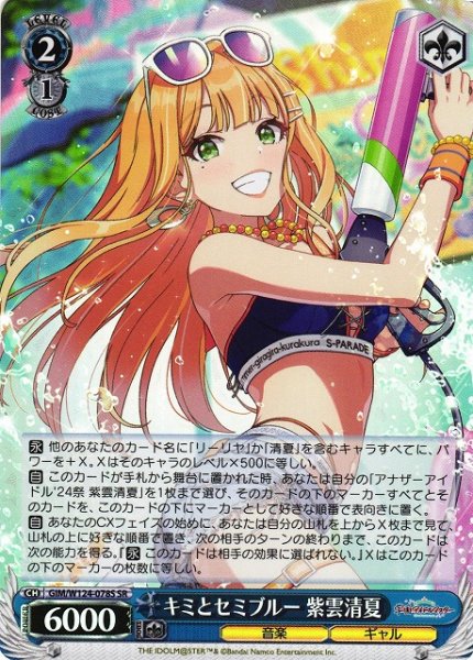 画像1: 【WS】キミとセミブルー 紫雲清夏【SR】GIM/W124-078 (1)
