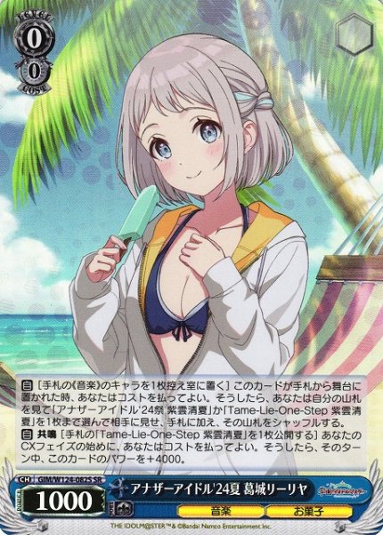 画像1: 【WS】アナザーアイドル'24夏 葛城リーリヤ【SR】GIM/W124-082 (1)