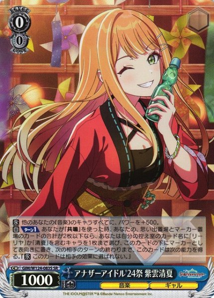 画像1: 【WS】アナザーアイドル'24祭 紫雲清夏【SR】GIM/W124-083 (1)