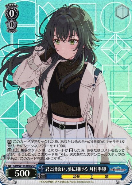 画像1: 【WS】君と出会い、夢に翔ける 月村手毬【SR】GIM/W124-088 (1)