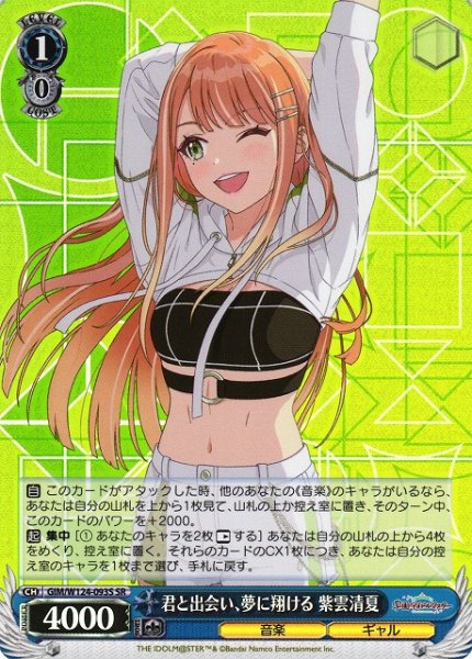 画像1: 【WS】君と出会い、夢に翔ける 紫雲清夏【SR】GIM/W124-093 (1)