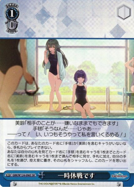 画像1: 【WS】一時休戦です【SR】GIM/W124-096 (1)