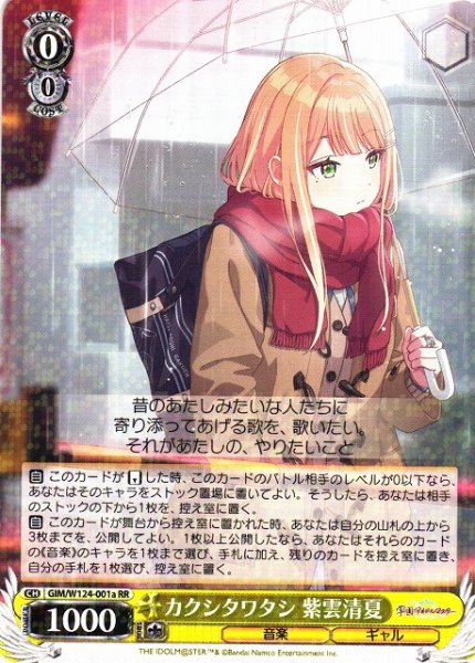 画像1: 【WS】カクシタワタシ 紫雲清夏(a)【RR】GIM/W124-001 (1)