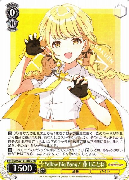 画像1: 【WS】Yellow Big Bang! 藤田ことね(b)【RR】GIM/W124-002 (1)