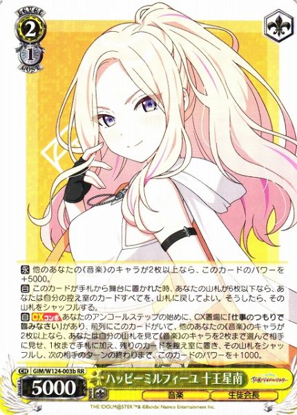 画像1: 【WS】ハッピーミルフィーユ 十王星南(b)【RR】GIM/W124-003 (1)