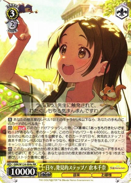 画像1: 【WS】日々、発見的ステップ! 倉本千奈(a)【RR】GIM/W124-004 (1)