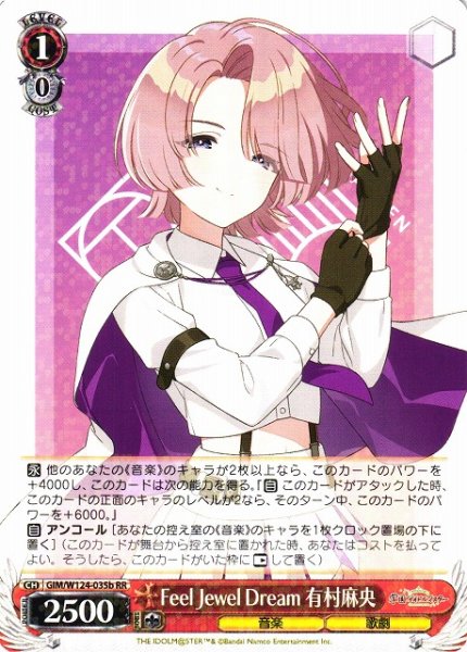 画像1: 【WS】Feel Jewel Dream 有村麻央(b)【RR】GIM/W124-035 (1)