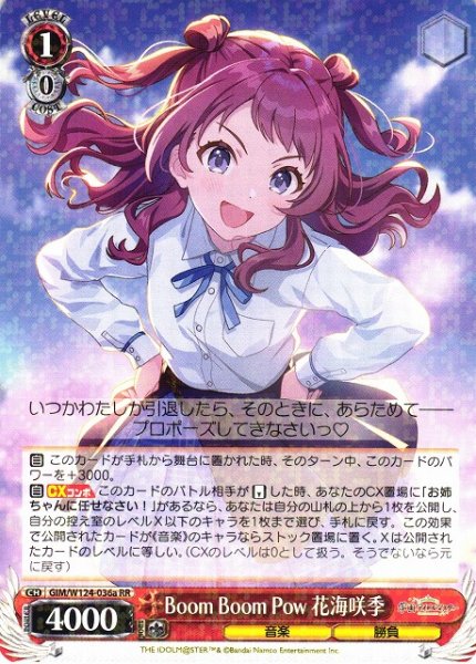 画像1: 【WS】Boom Boom Pow 花海咲季(a)【RR】GIM/W124-036 (1)