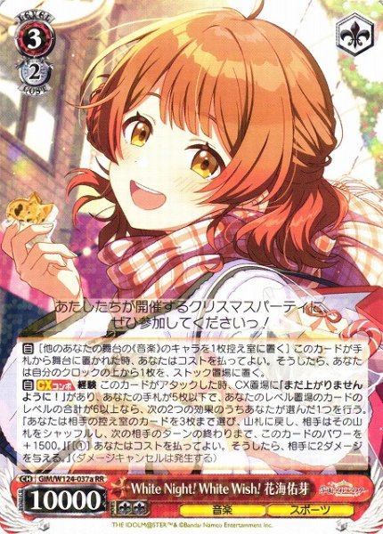 画像1: 【WS】White Night! White Wish! 花海佑芽(a)【RR】GIM/W124-037 (1)