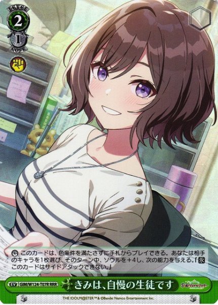 画像1: 【WS】きみは、自慢の生徒です【RRR】GIM/W124-T07 (1)